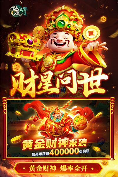 新仙魔九界波克城市官方正版 最新版v11.33.03